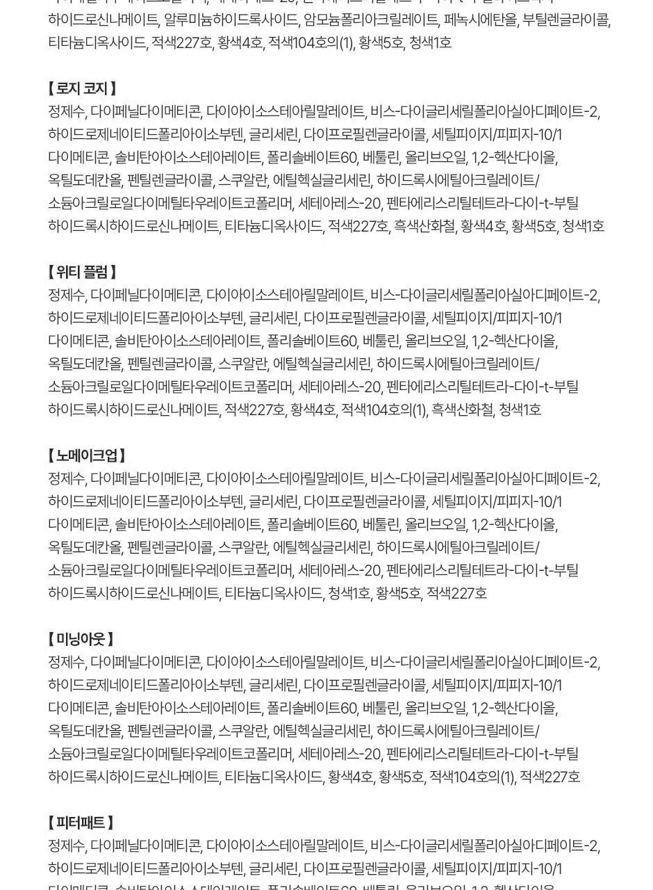 피브 컬러 드롭 립틴트 4ml 7종 상세페이지 28