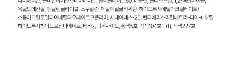 피브 컬러 드롭 립틴트 4ml 7종 상세페이지 29