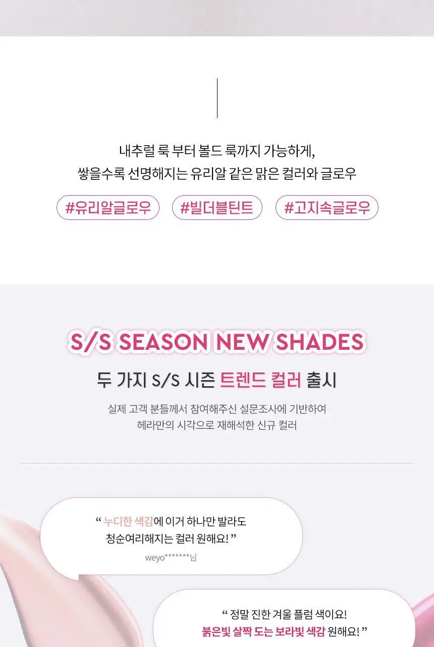 헤라 센슈얼 피팅 글로우 틴트 5g 상세페이지 6