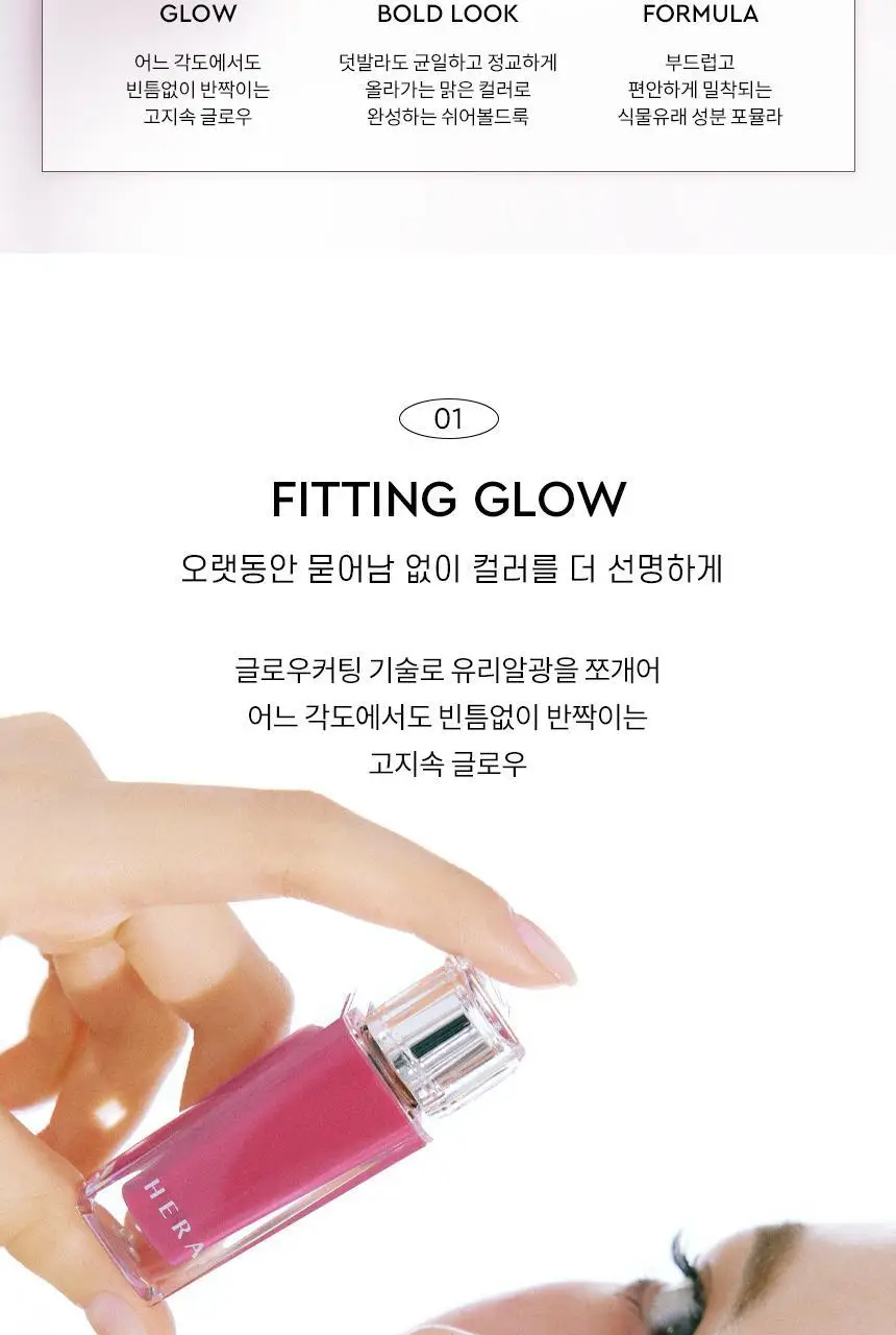 헤라 센슈얼 피팅 글로우 틴트 5g 상세페이지 13