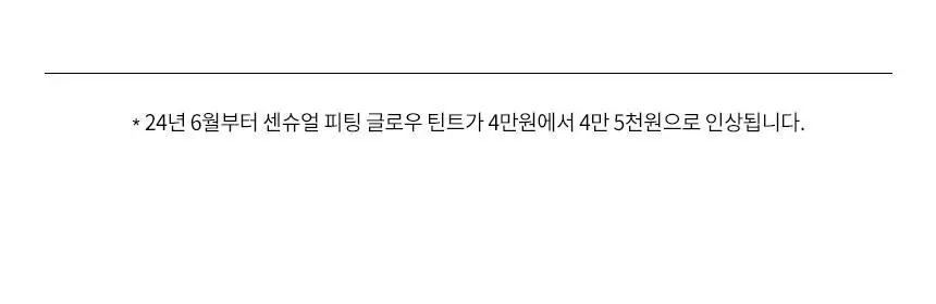 헤라 센슈얼 피팅 글로우 틴트 5g 상세페이지 21
