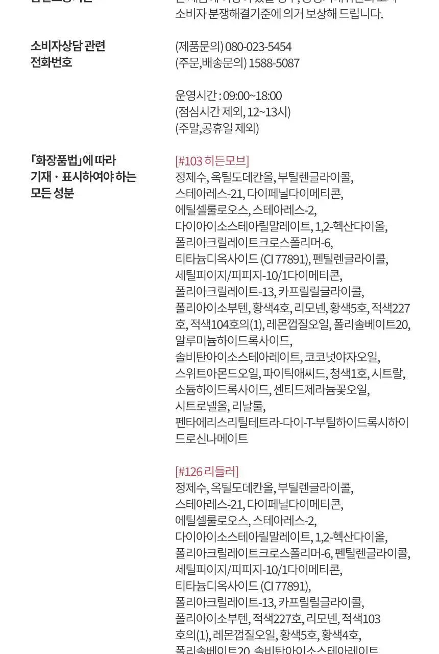 헤라 센슈얼 피팅 글로우 틴트 5g 상세페이지 23