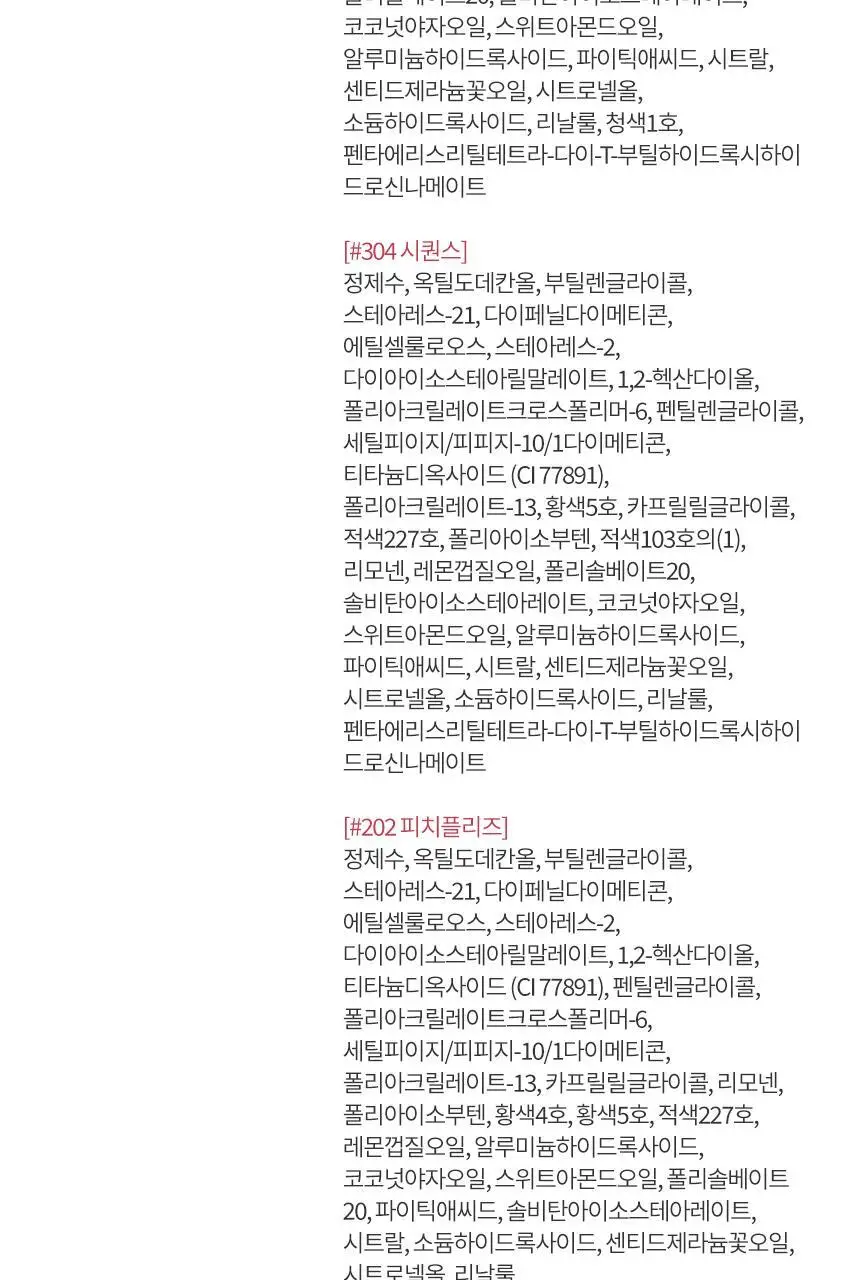 헤라 센슈얼 피팅 글로우 틴트 5g 상세페이지 24