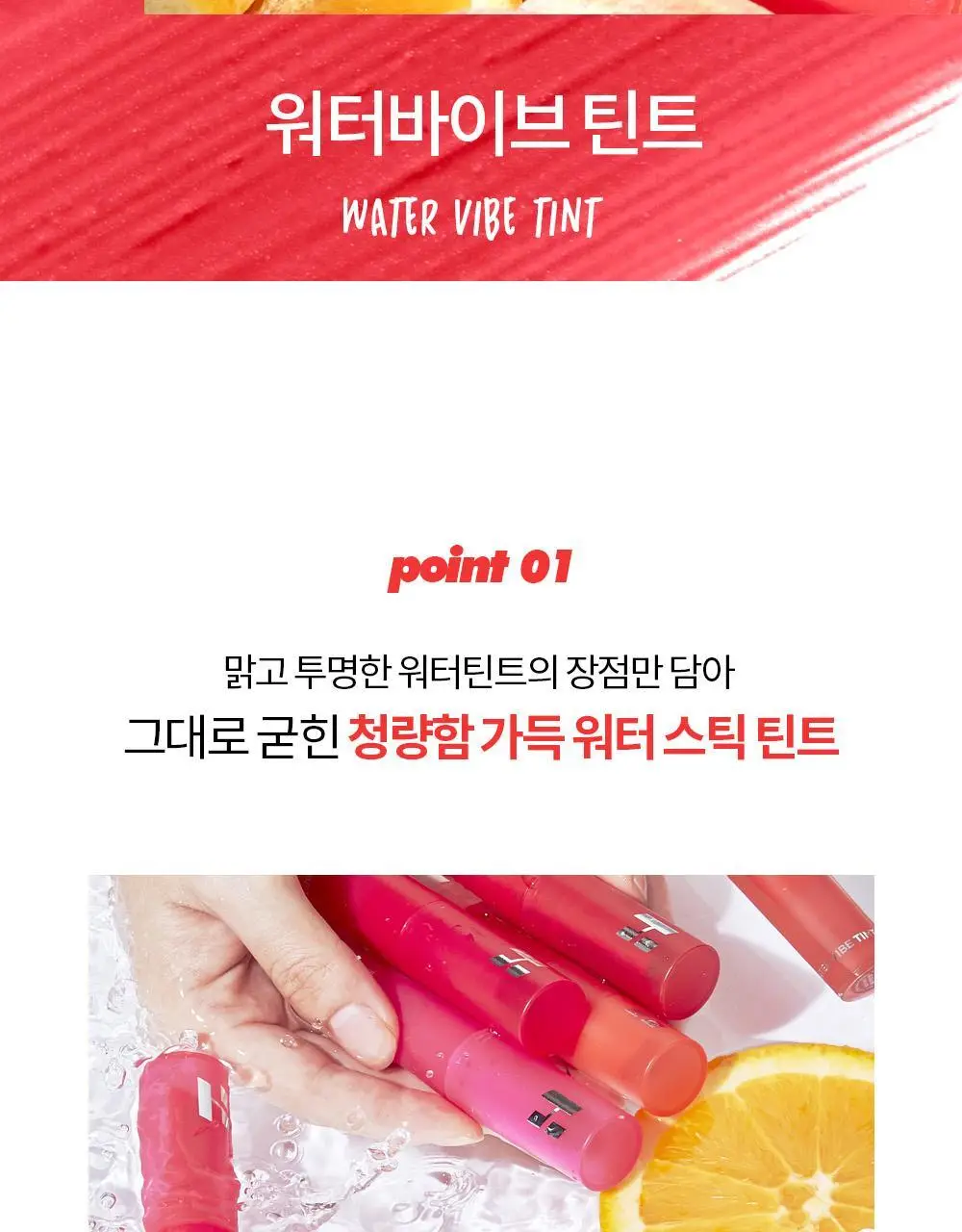 홀리카홀리카 워터바이브틴트 상세페이지 2