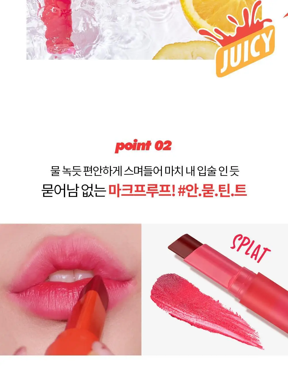 홀리카홀리카 워터바이브틴트 상세페이지 3
