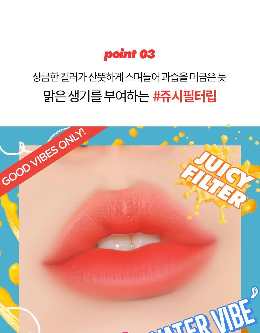 홀리카홀리카 워터바이브틴트 상세페이지 4