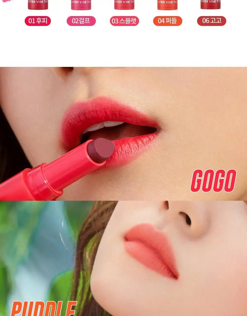 홀리카홀리카 워터바이브틴트 상세페이지 6