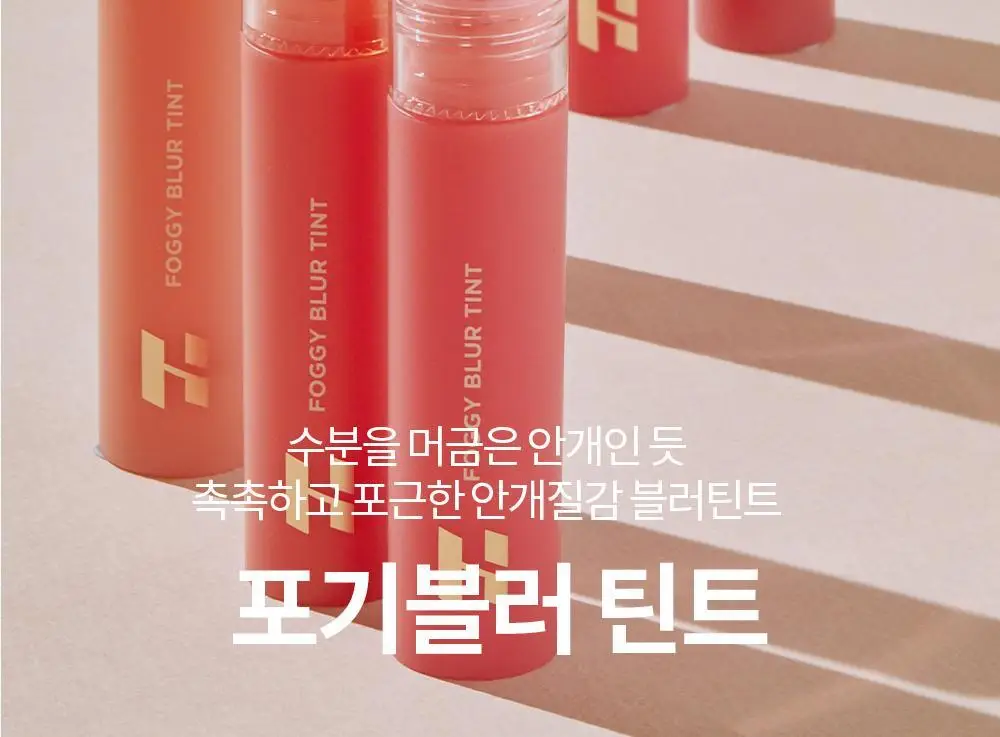 홀리카홀리카 포기블러 틴트 상세페이지 5