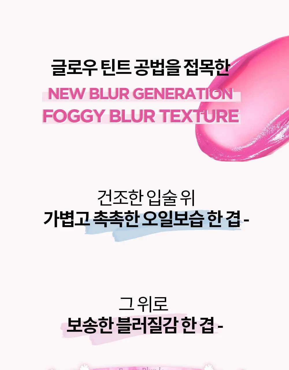 홀리카홀리카 포기블러 틴트 상세페이지 10