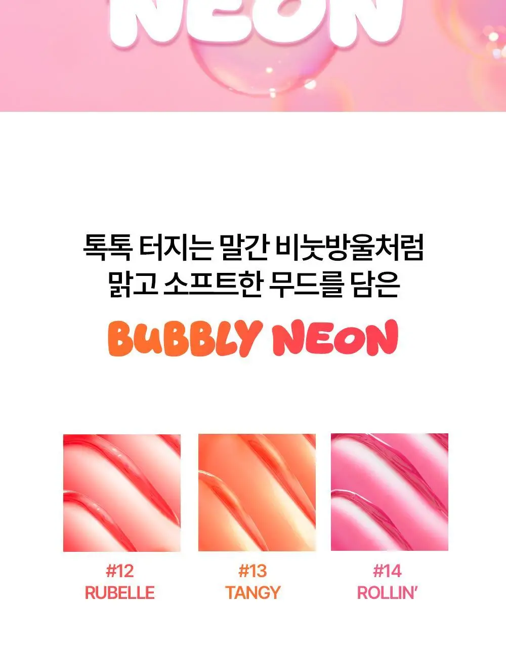홀리카홀리카 하트크러쉬 베어 글레이즈 틴트 3g 14 롤린 (단품/기획) 상세페이지 7