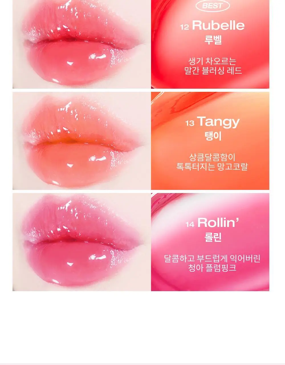 홀리카홀리카 하트크러쉬 베어 글레이즈 틴트 3g 14 롤린 (단품/기획) 상세페이지 19