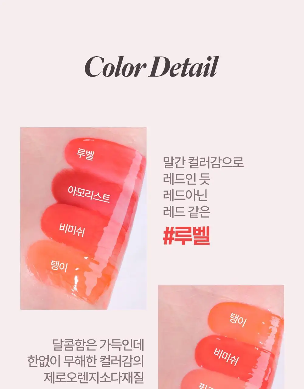 홀리카홀리카 하트크러쉬 베어 글레이즈 틴트 3g 14 롤린 (단품/기획) 상세페이지 20