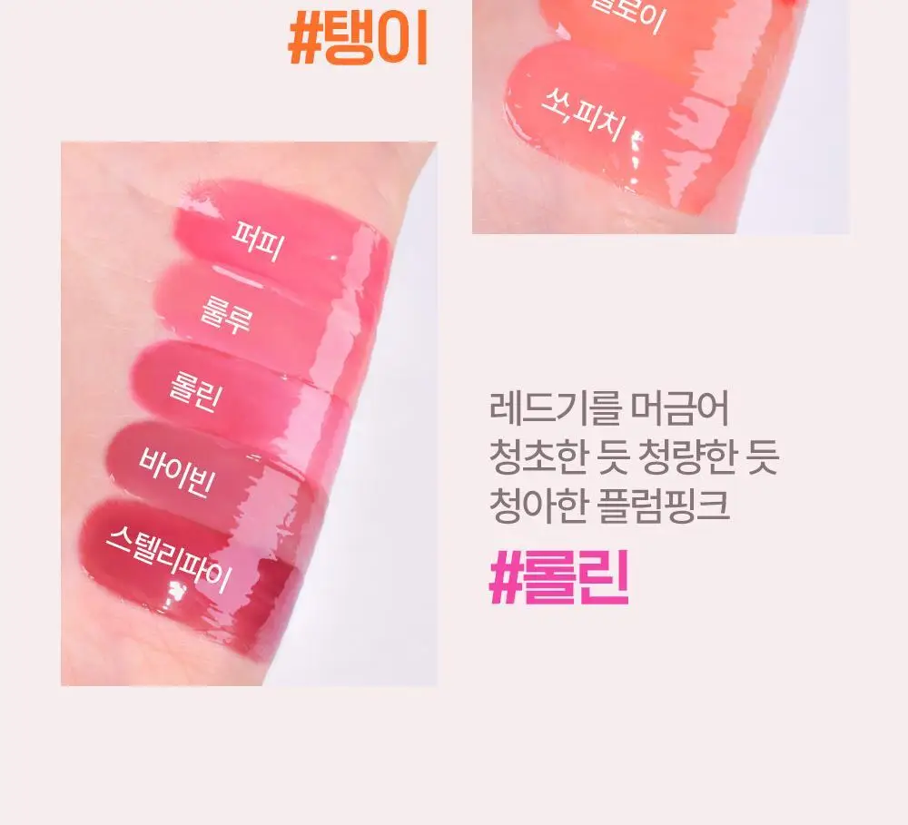 홀리카홀리카 하트크러쉬 베어 글레이즈 틴트 3g 14 롤린 (단품/기획) 상세페이지 21