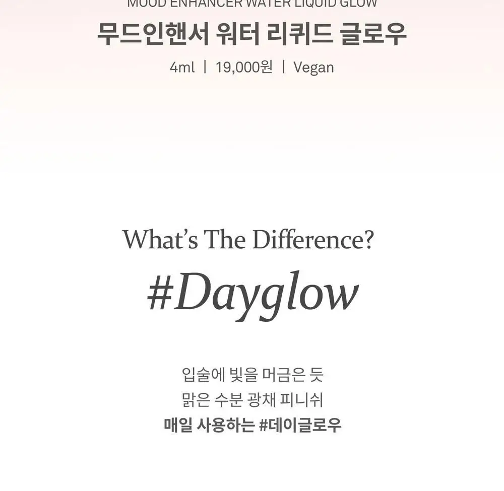 힌스 무드인핸서 워터 리퀴드 글로우 상세페이지 3