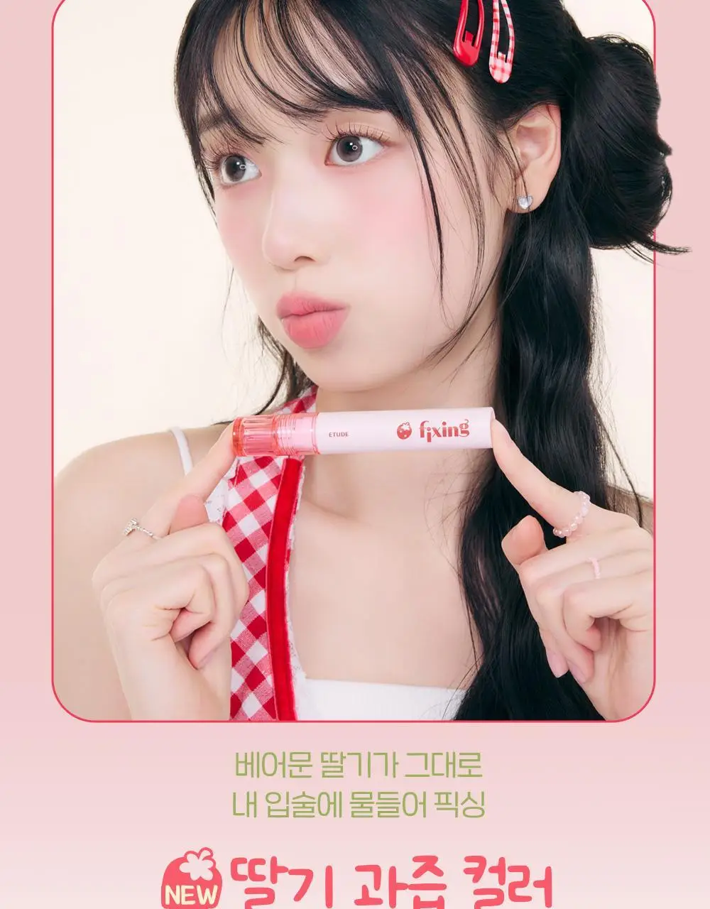 (NEW 딸기가 추구미) 에뛰드 픽싱 틴트 4g 상세페이지 4