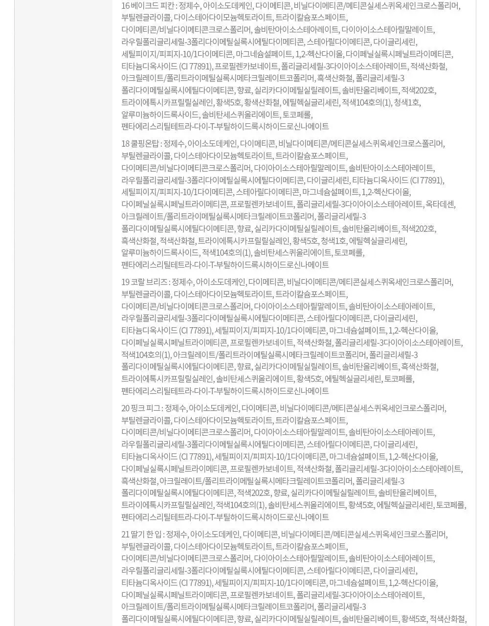 (NEW 딸기가 추구미) 에뛰드 픽싱 틴트 4g 상세페이지 28