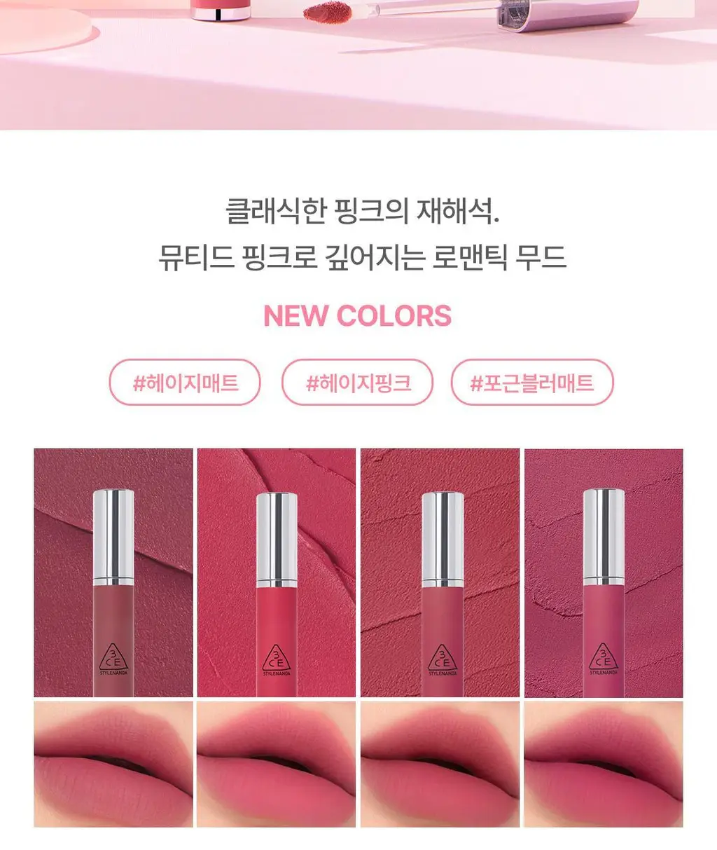 3CE 헤이지 립 클레이 4g 14종 상세페이지 2