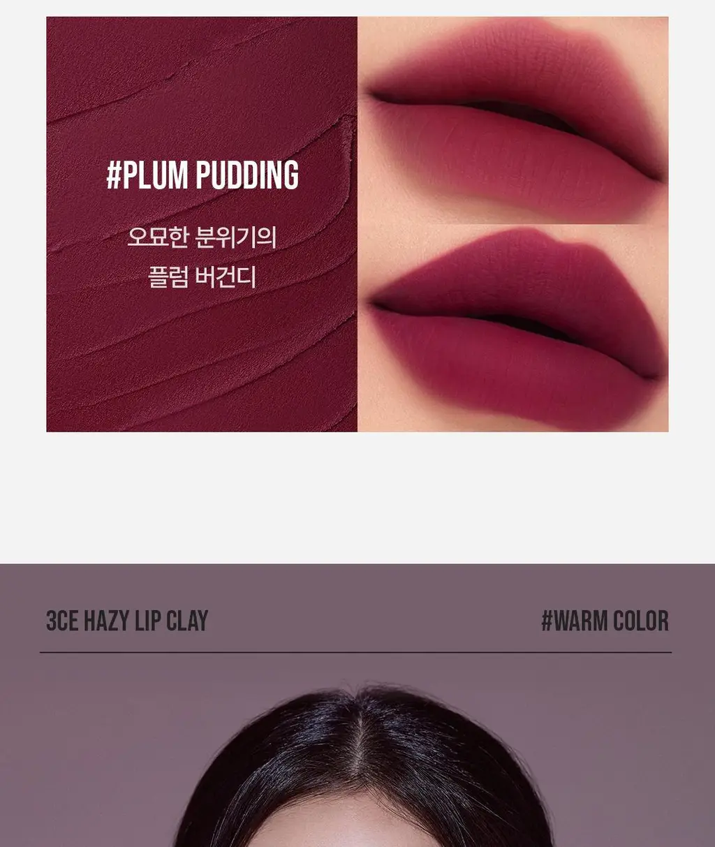 3CE 헤이지 립 클레이 4g 14종 상세페이지 18