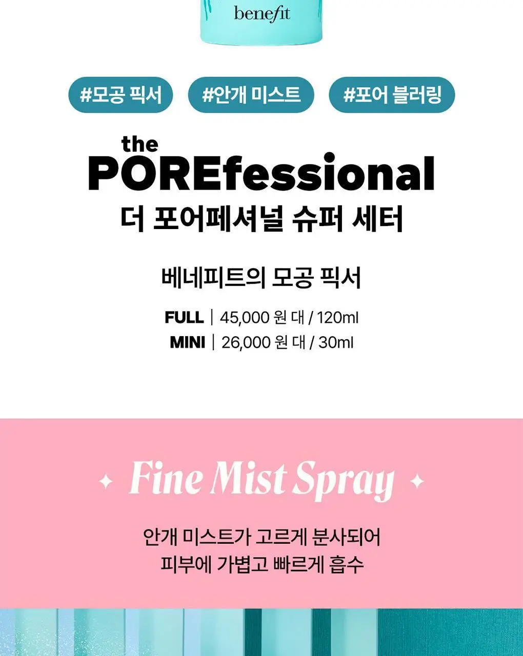 베네피트 더 포어페셔널 슈퍼 세터 미니 상세페이지 3