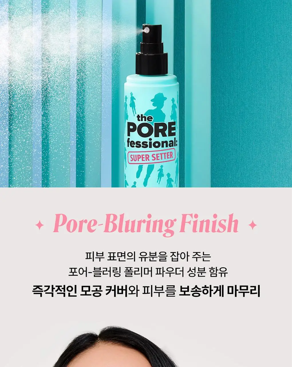 베네피트 더 포어페셔널 슈퍼 세터 미니 상세페이지 4
