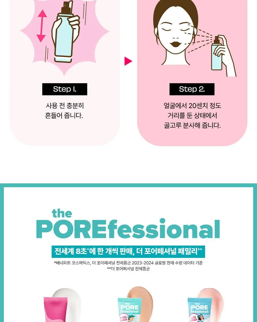 베네피트 더 포어페셔널 슈퍼 세터 미니 상세페이지 7