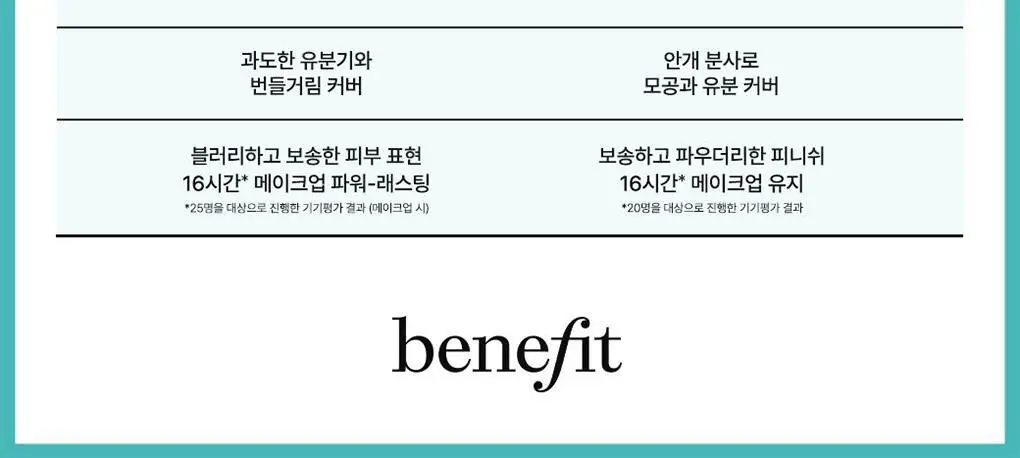 베네피트 더 포어페셔널 슈퍼 세터 상세페이지 9