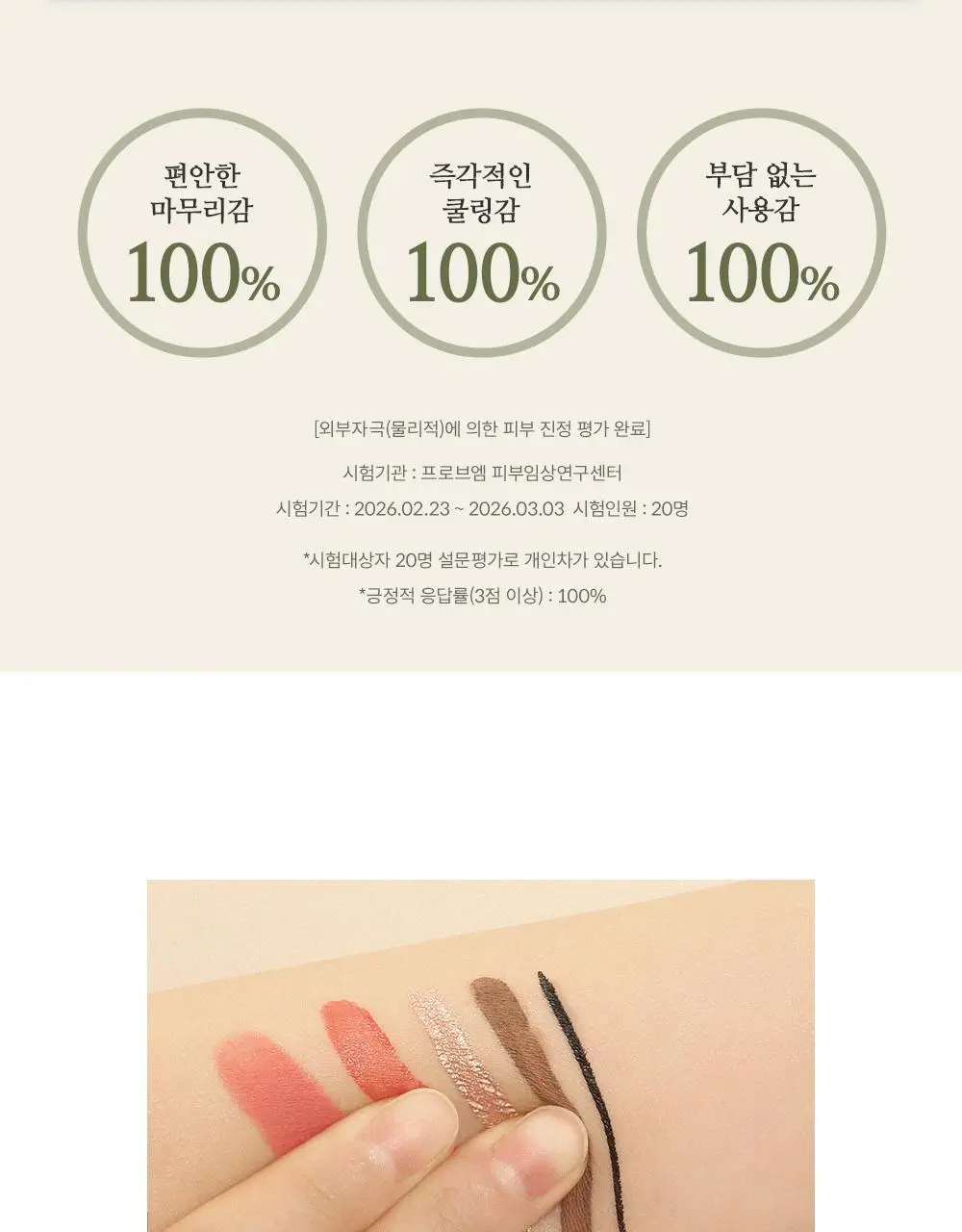 쏘내추럴 비건 메이크업 캄 픽서 100ml 상세페이지 7