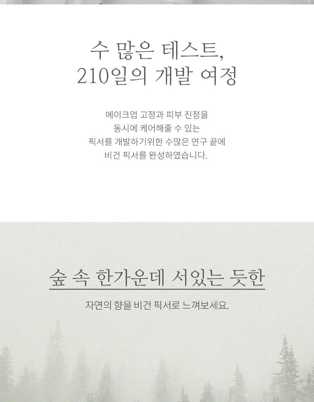 쏘내추럴 비건 메이크업 캄 픽서 100ml 상세페이지 11
