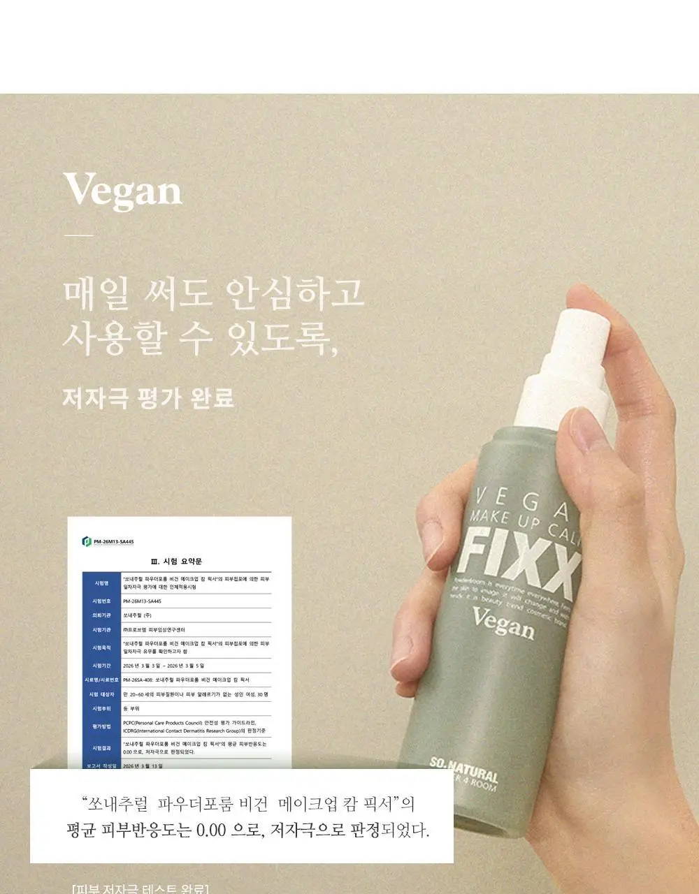 쏘내추럴 비건 메이크업 캄 픽서 100ml 상세페이지 14