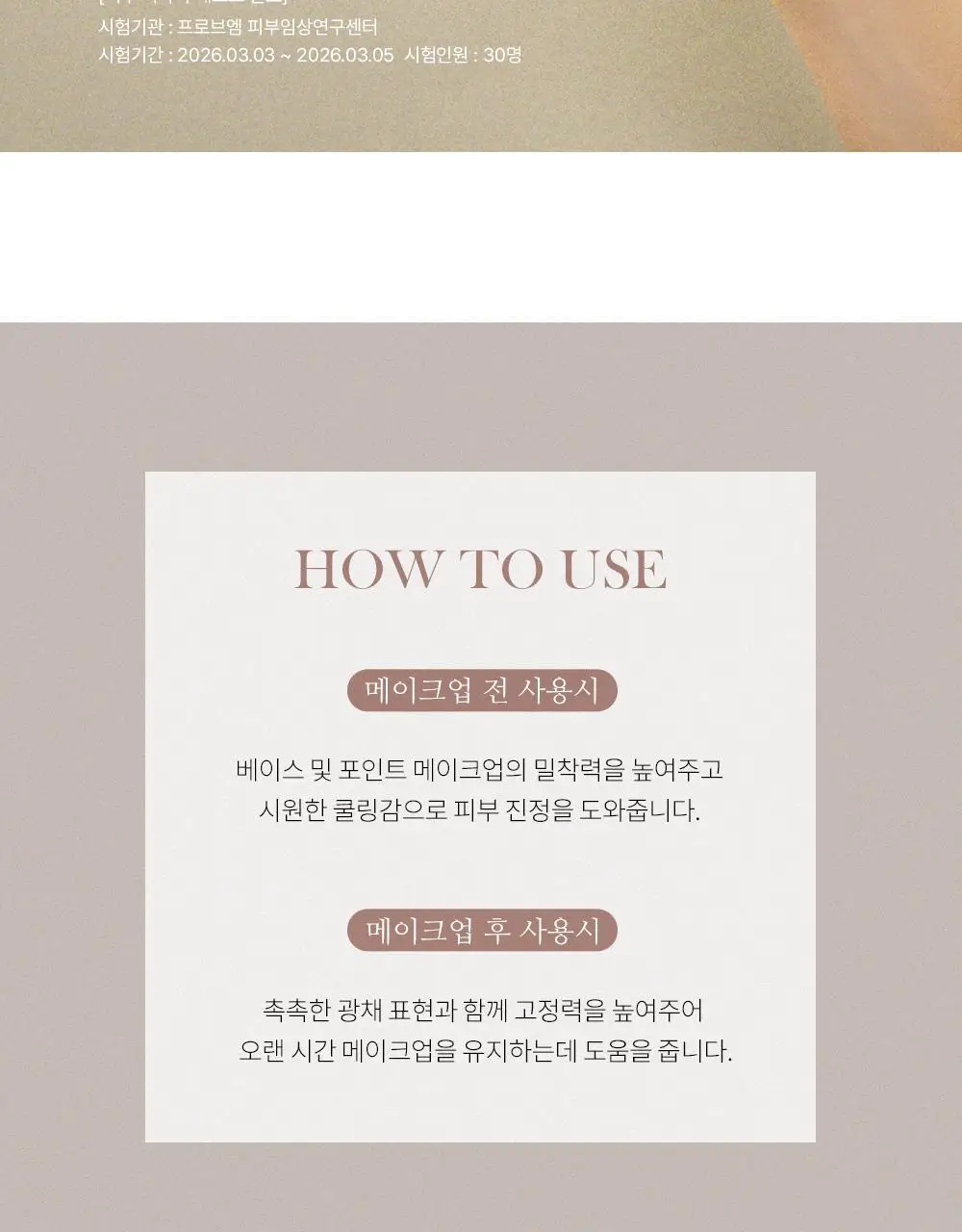 쏘내추럴 비건 메이크업 캄 픽서 100ml 상세페이지 15