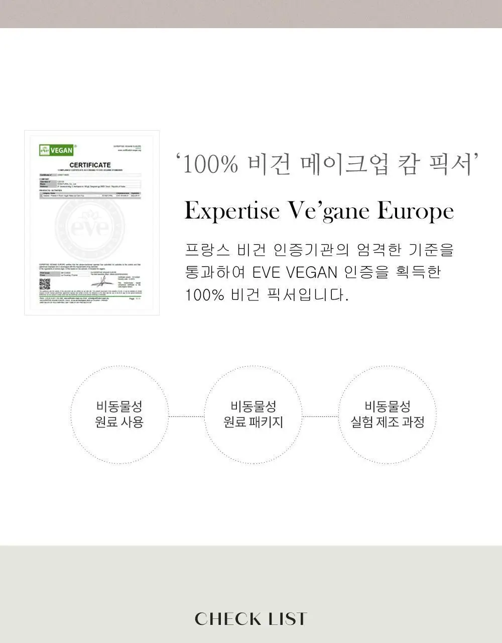 쏘내추럴 비건 메이크업 캄 픽서 100ml 상세페이지 16