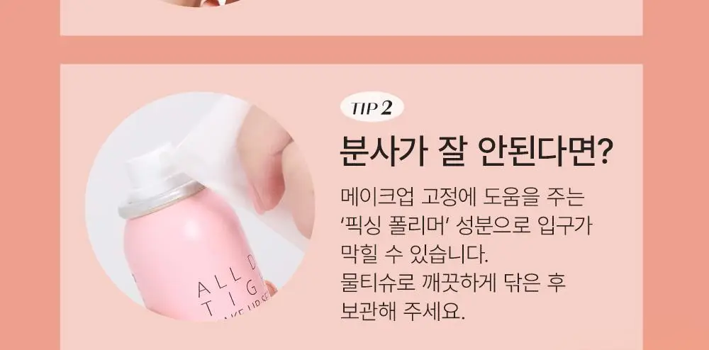 쏘내추럴 올 데이 타이트 메이크업 세팅 픽서 75ml 상세페이지 24