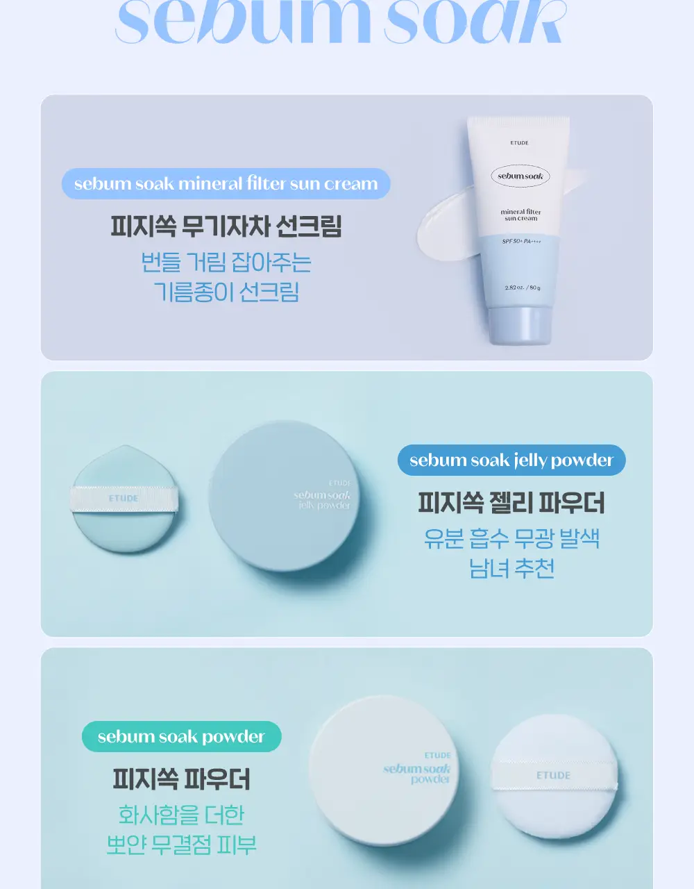 에뛰드 소프트 픽스 메이크업 픽서 50ml 상세페이지 2