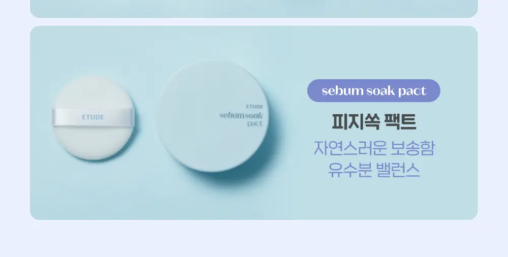 에뛰드 소프트 픽스 메이크업 픽서 50ml 상세페이지 3