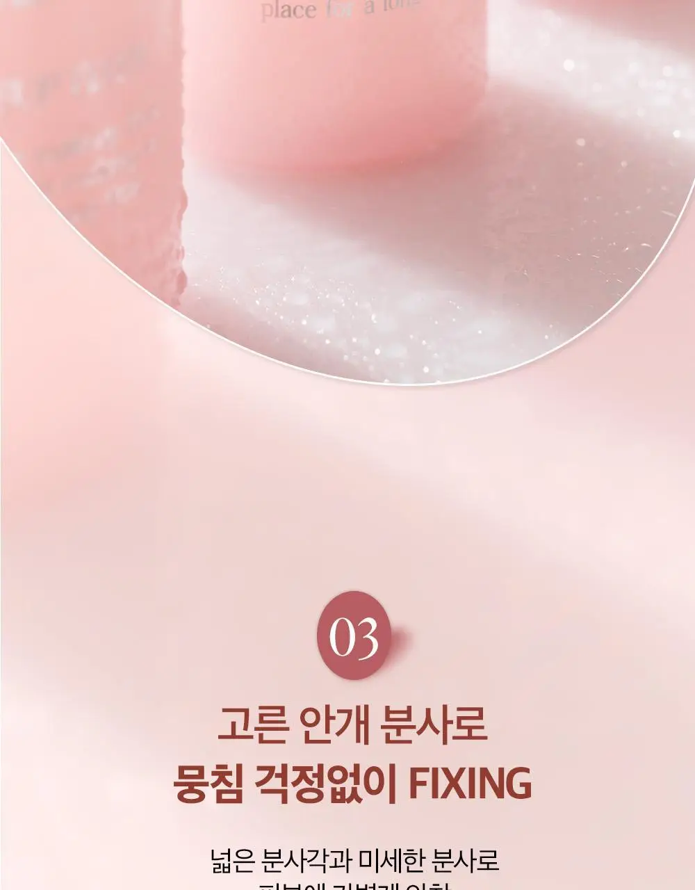 클리오 메이크업 픽서 100ml 상세페이지 5