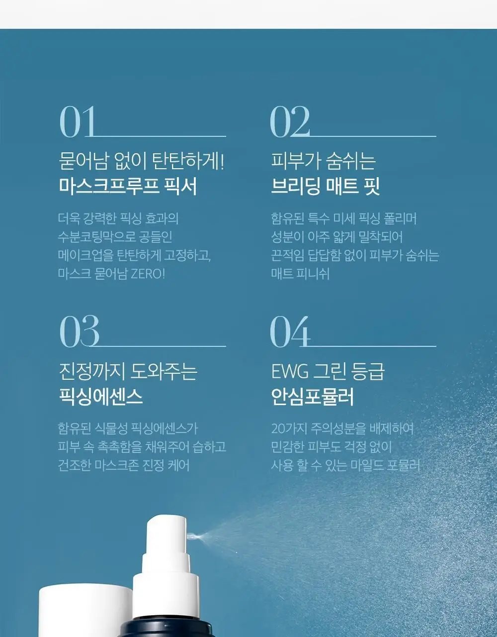 투쿨포스쿨 피니쉬 세팅 픽서 80ml 상세페이지 3