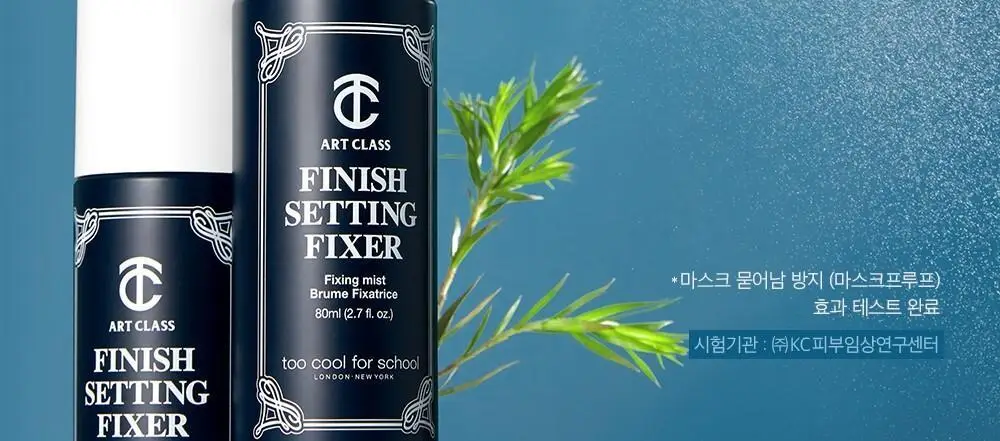 투쿨포스쿨 피니쉬 세팅 픽서 80ml 상세페이지 4