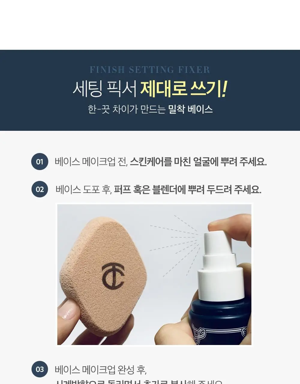 투쿨포스쿨 피니쉬 세팅 픽서 80ml 상세페이지 5