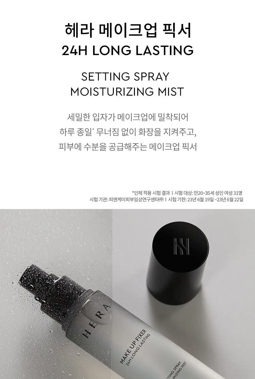 헤라 메이크업 픽서 80ML 상세페이지 4