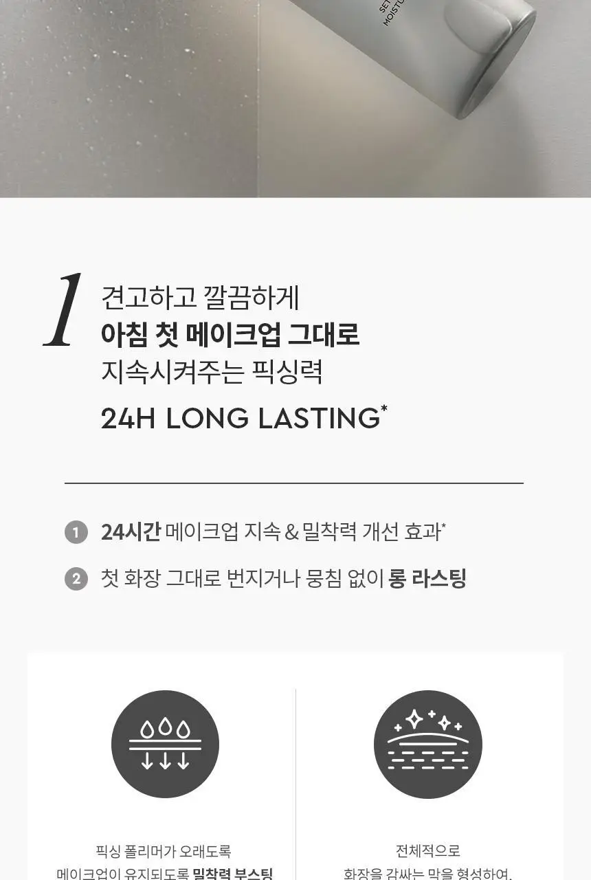헤라 메이크업 픽서 80ML 상세페이지 5