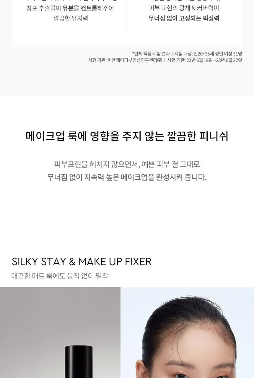 헤라 메이크업 픽서 80ML 상세페이지 6