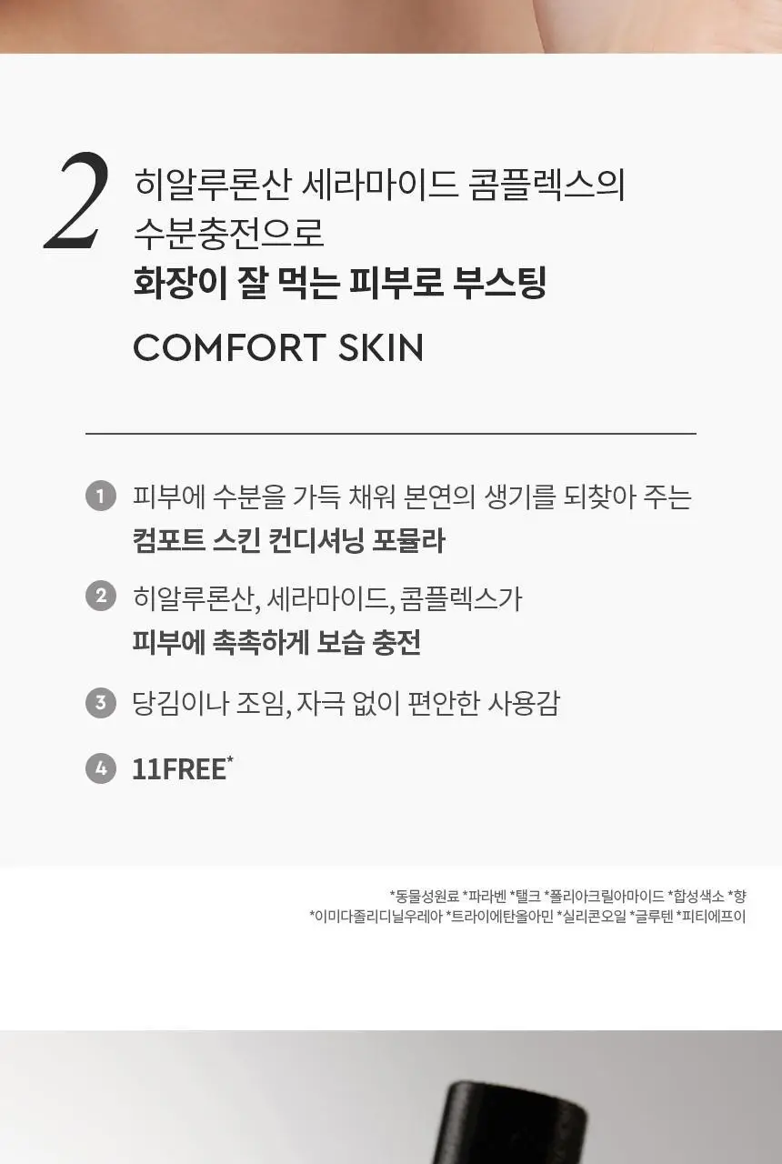 헤라 메이크업 픽서 80ML 상세페이지 10