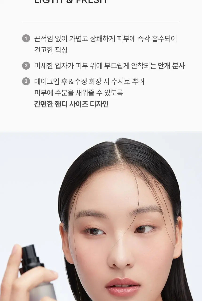 헤라 메이크업 픽서 80ML 상세페이지 12