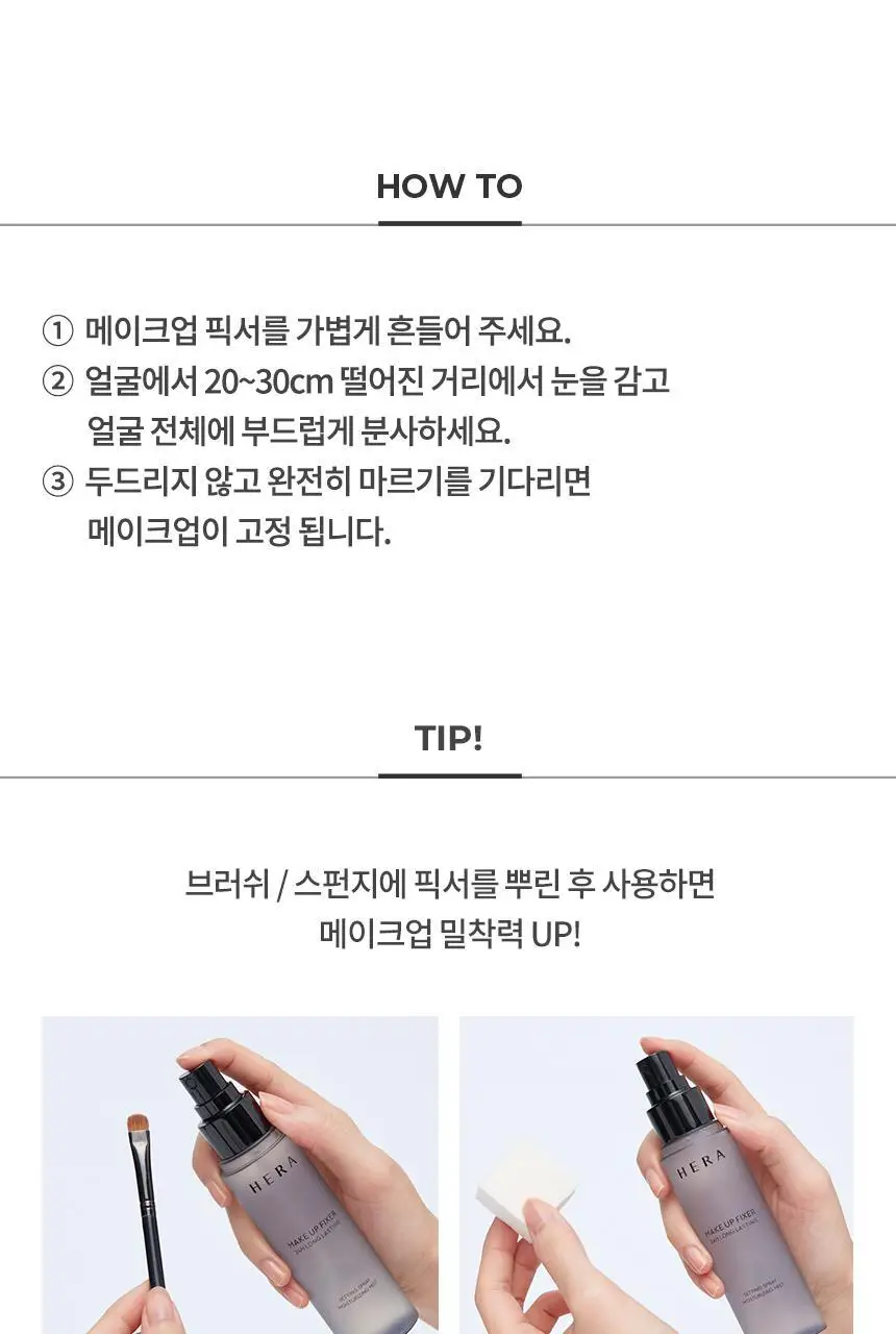 헤라 메이크업 픽서 80ML 상세페이지 16