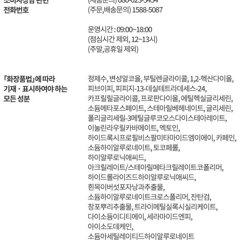 헤라 메이크업 픽서 80ML 상세페이지 19