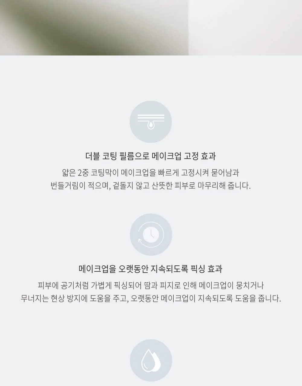 3CE 메이크업 픽서 미스트 상세페이지 2