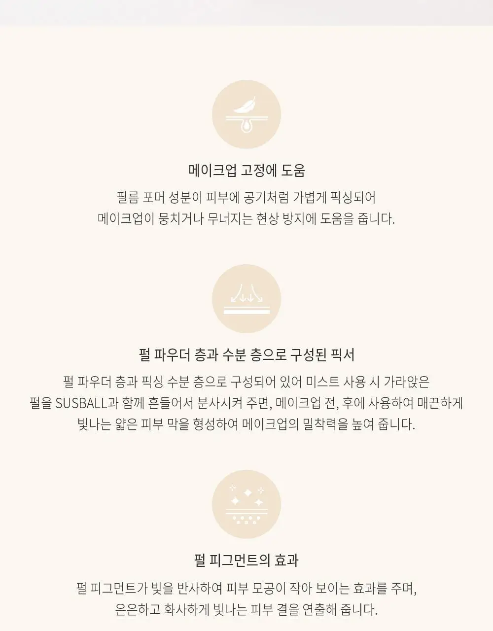 3CE 쉬머 메이크업 픽서 상세페이지 2