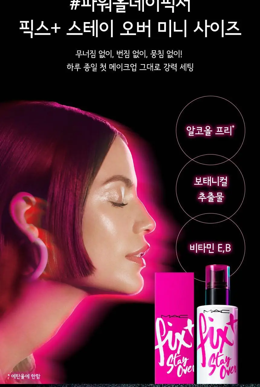 MAC 미니맥 픽스 스테이 오버 30mL 상세페이지 4