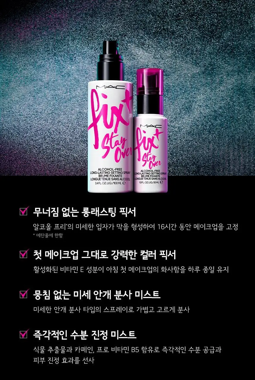 MAC 미니맥 픽스 스테이 오버 30mL 상세페이지 5