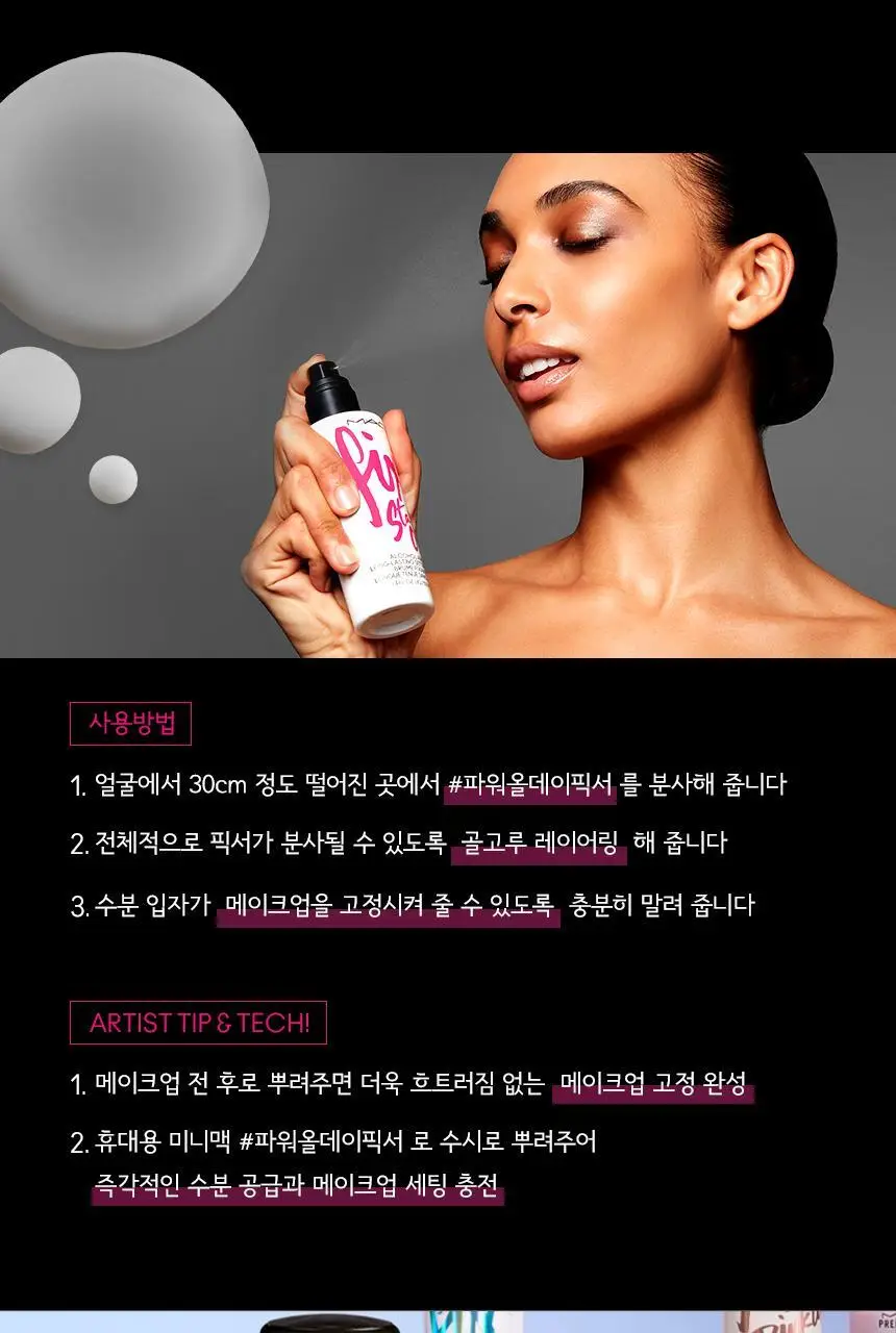MAC 미니맥 픽스 스테이 오버 30mL 상세페이지 6